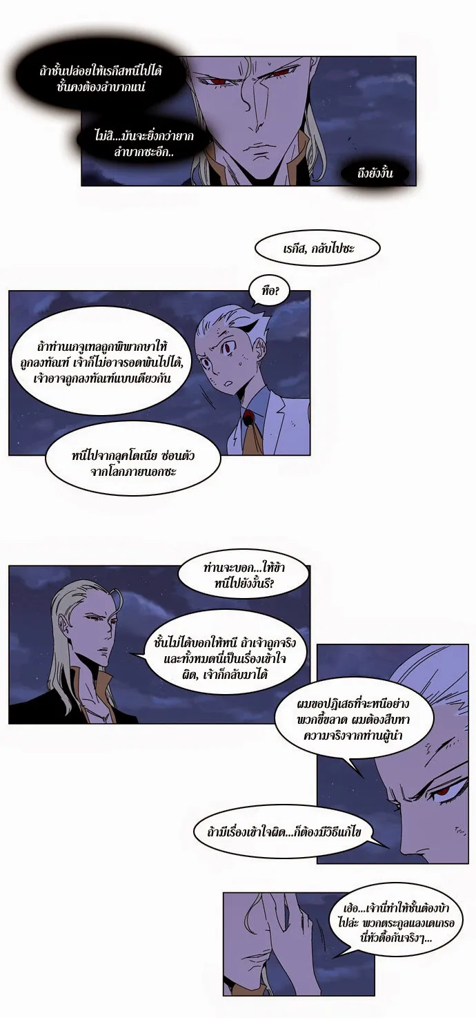 Noblesse - หน้า 145