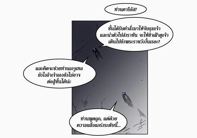 Noblesse - หน้า 148