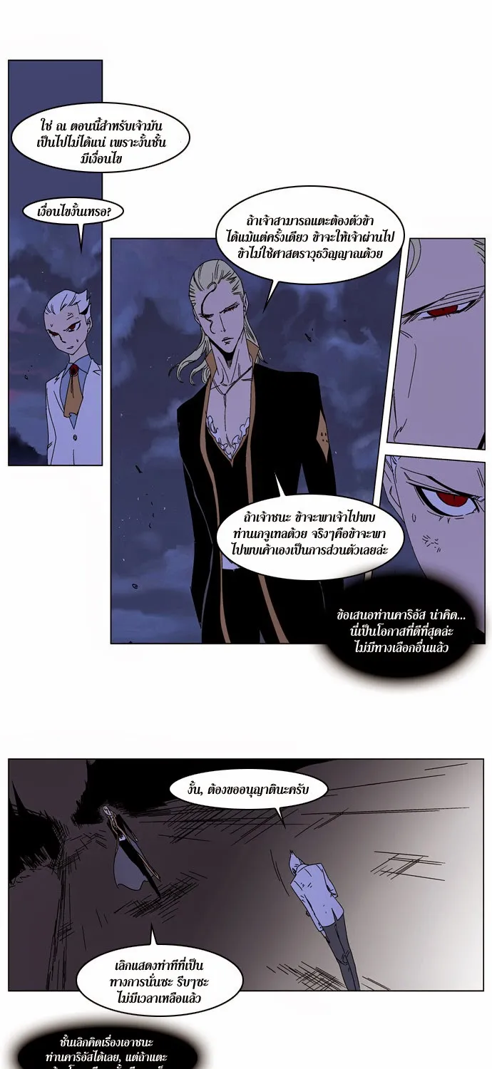 Noblesse - หน้า 149