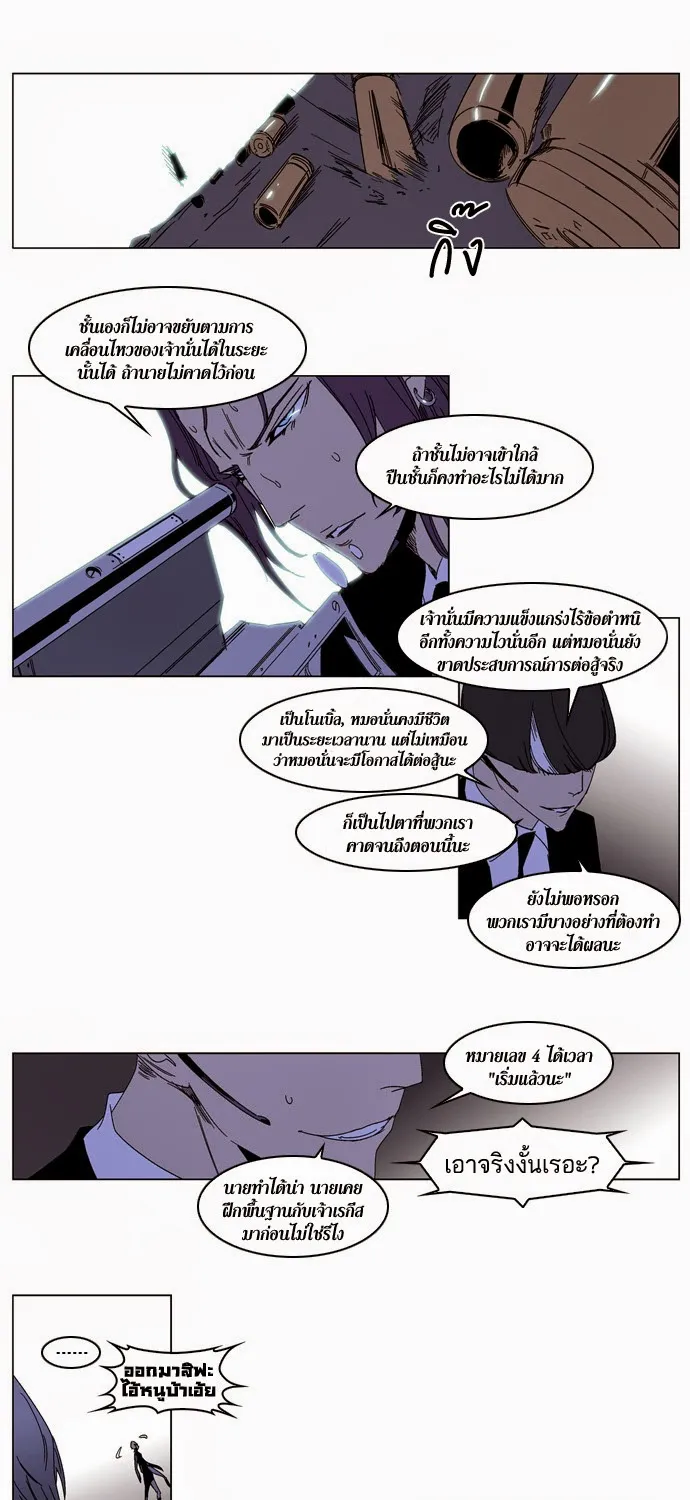 Noblesse - หน้า 159