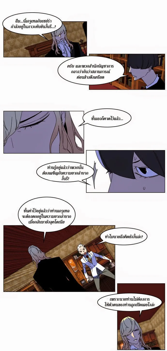 Noblesse - หน้า 18