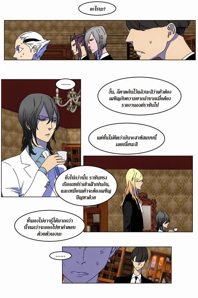 Noblesse - หน้า 19