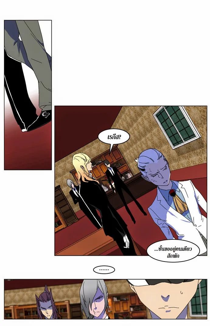 Noblesse - หน้า 20