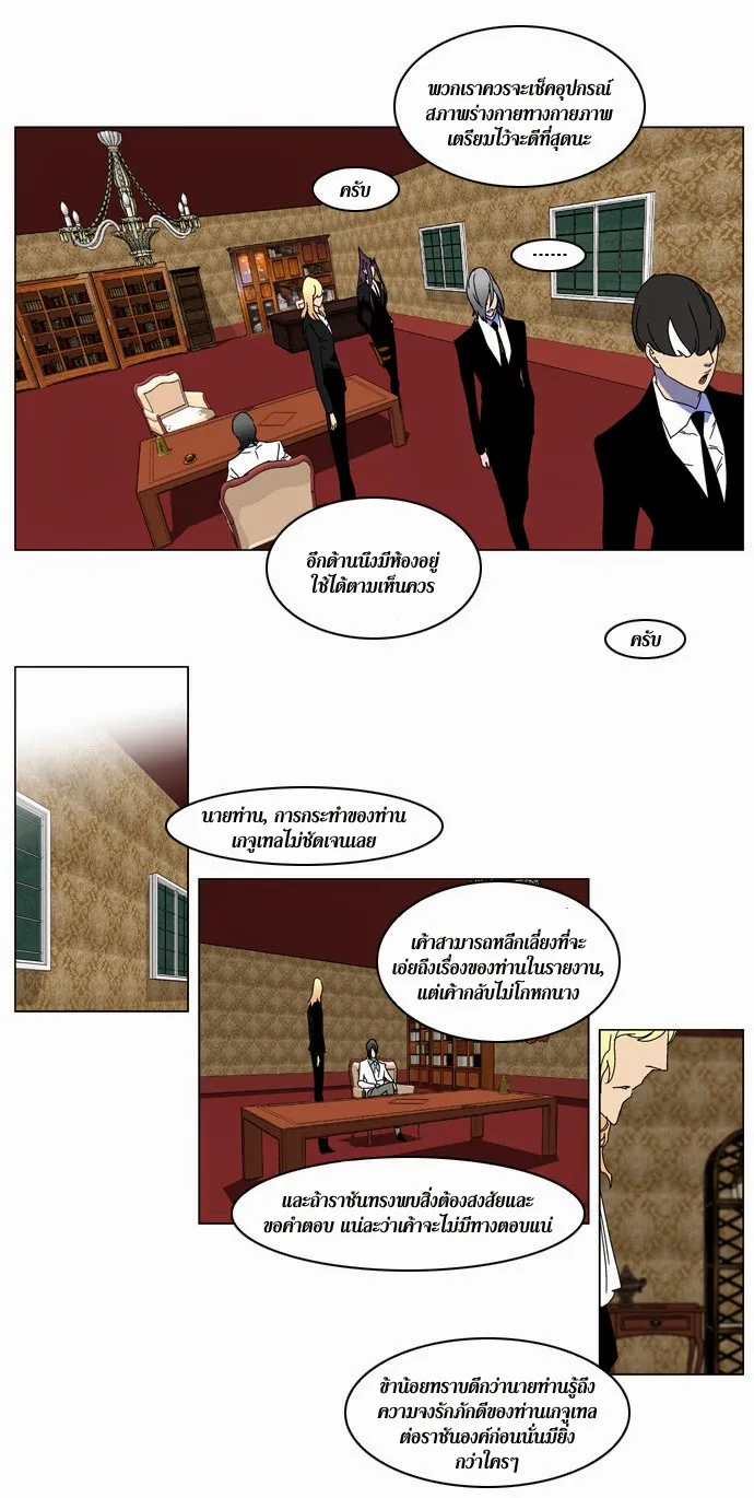 Noblesse - หน้า 21