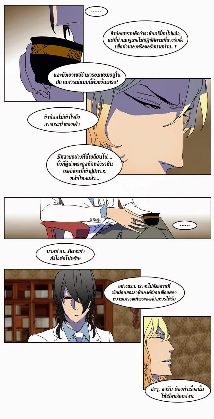 Noblesse - หน้า 22