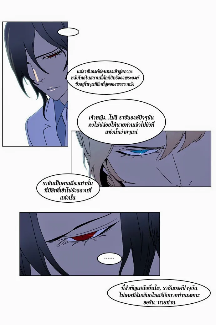 Noblesse - หน้า 23