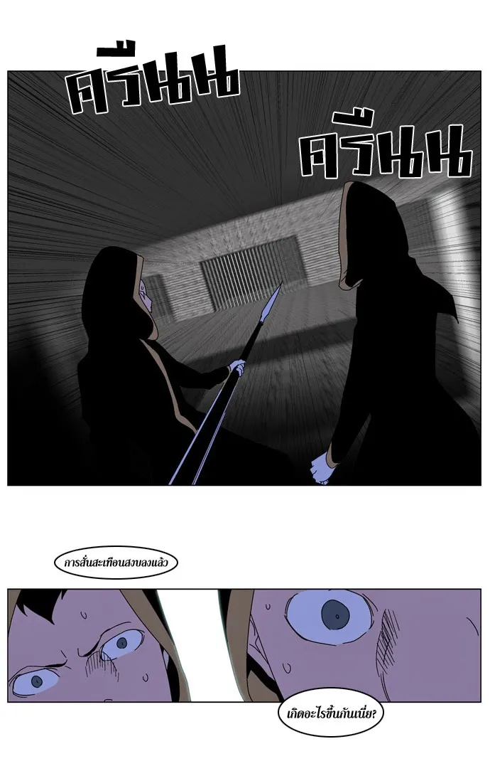 Noblesse - หน้า 25