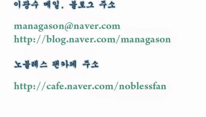 Noblesse - หน้า 29