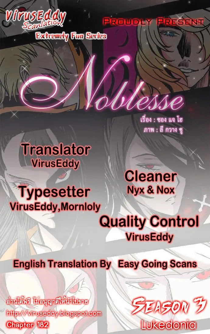 Noblesse - หน้า 30