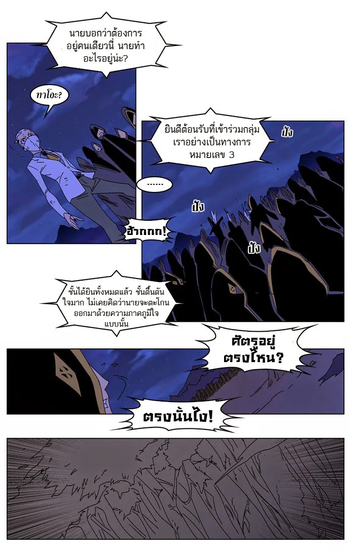 Noblesse - หน้า 50