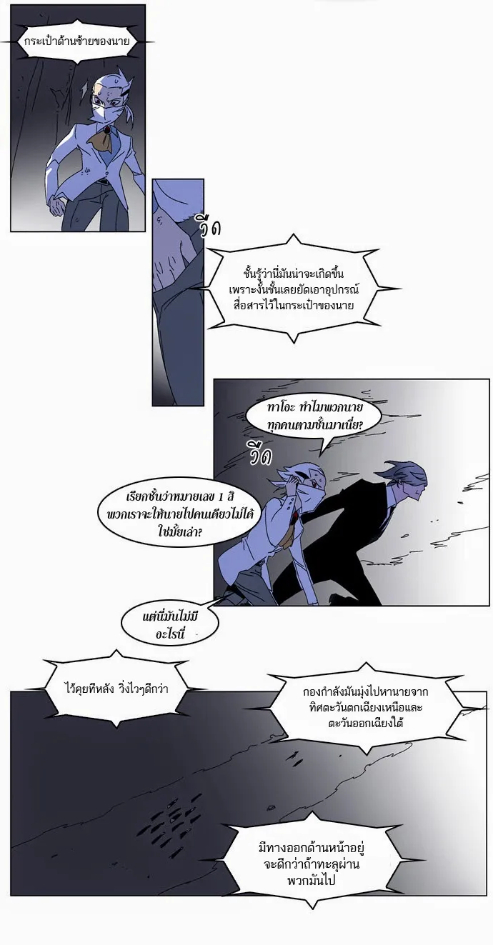 Noblesse - หน้า 57