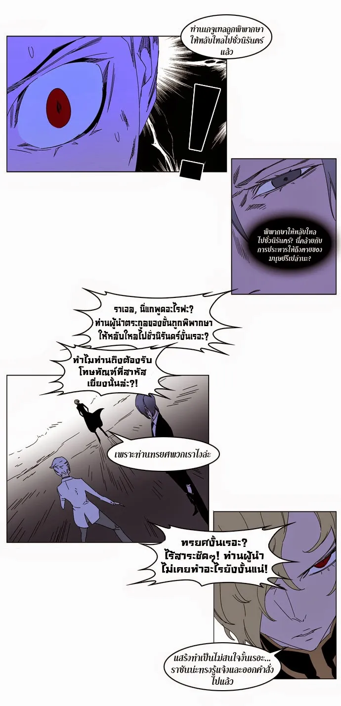 Noblesse - หน้า 73