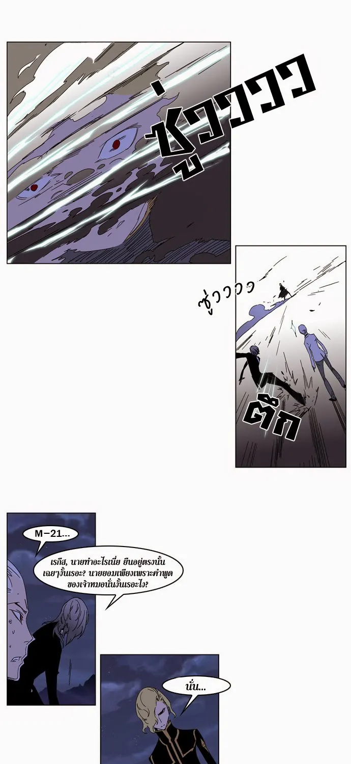 Noblesse - หน้า 76