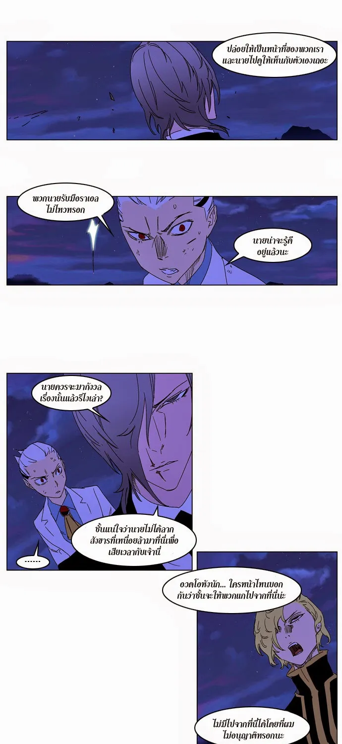 Noblesse - หน้า 78