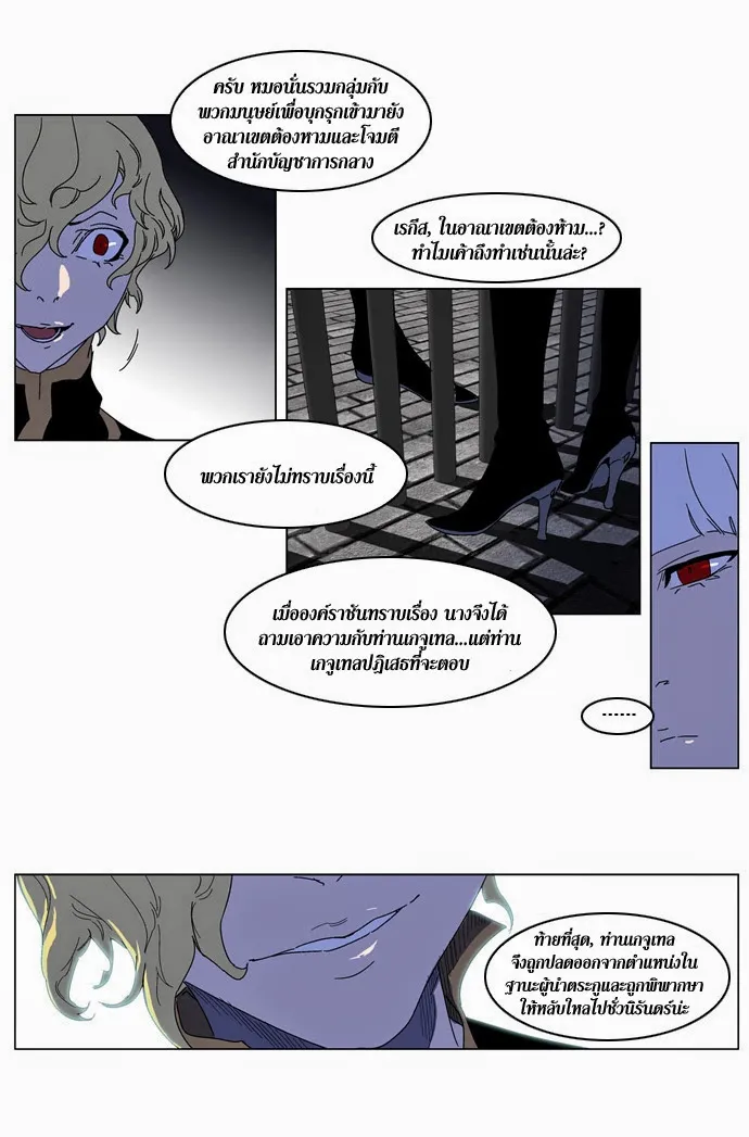 Noblesse - หน้า 8