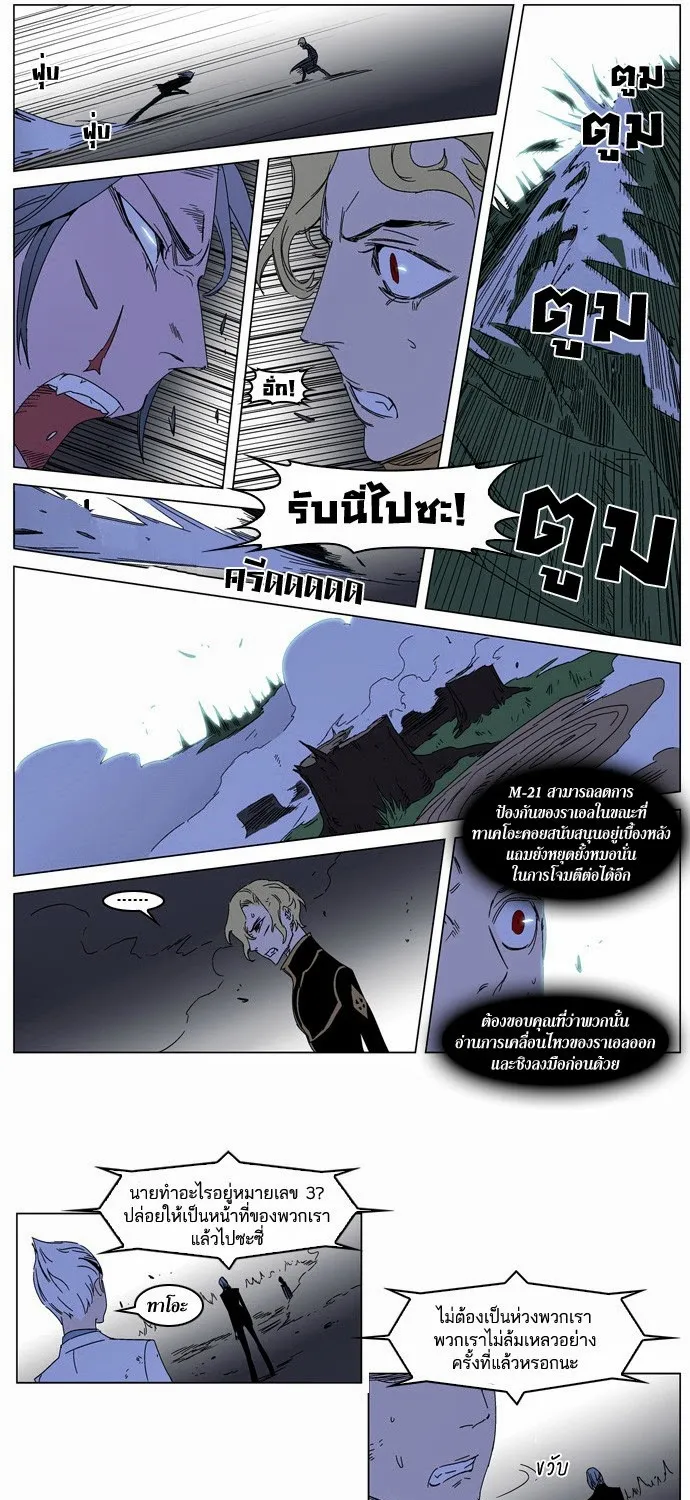 Noblesse - หน้า 82