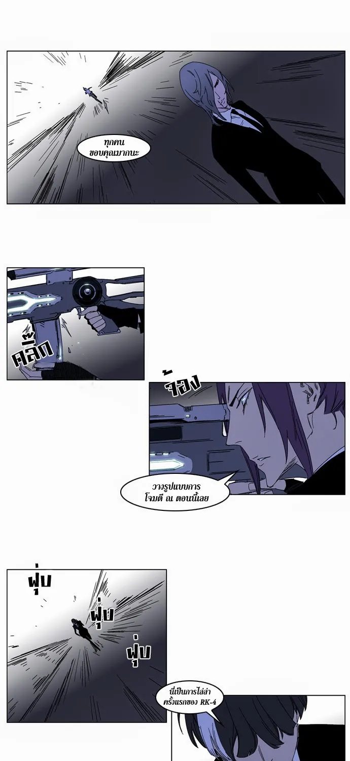 Noblesse - หน้า 84