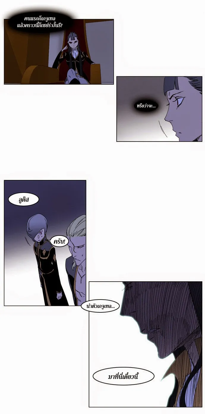 Noblesse - หน้า 92