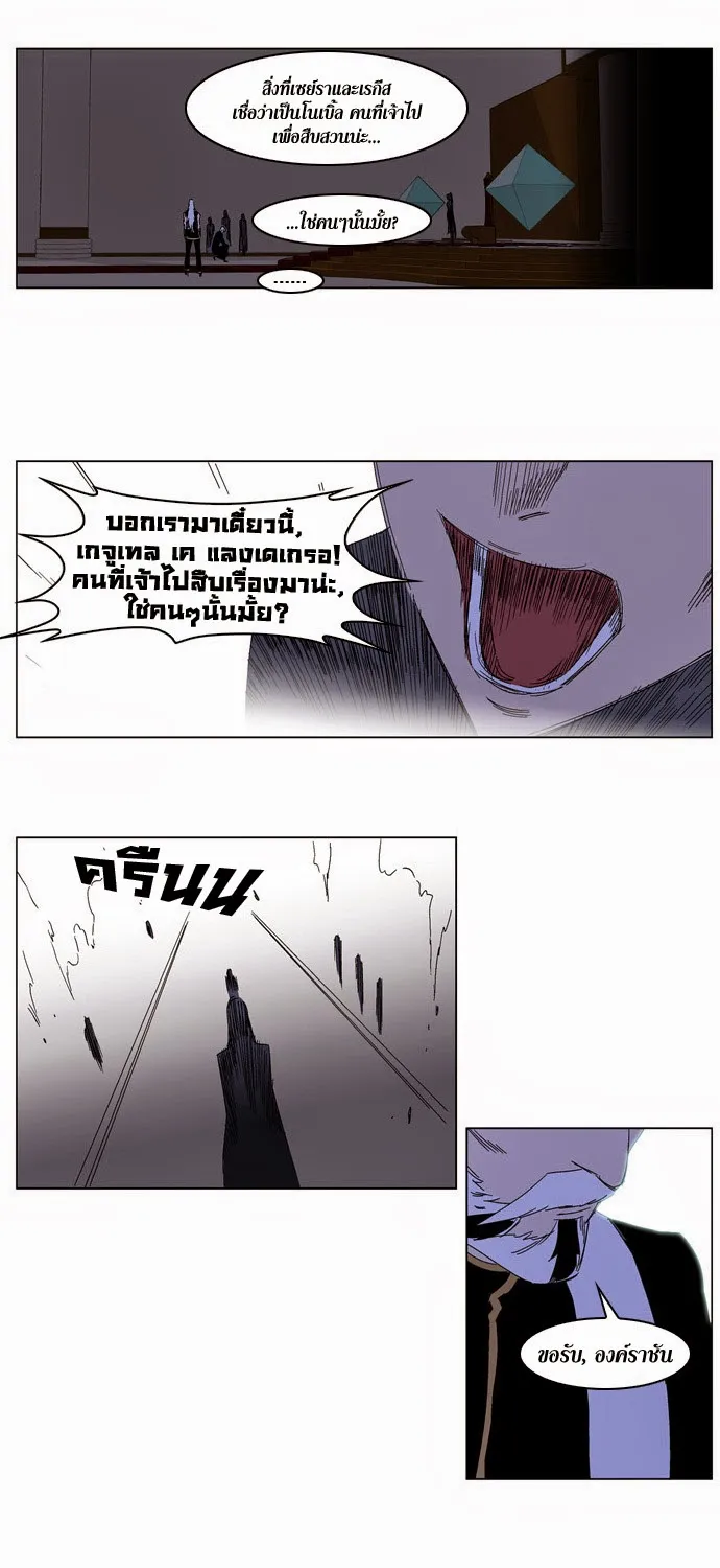 Noblesse - หน้า 95