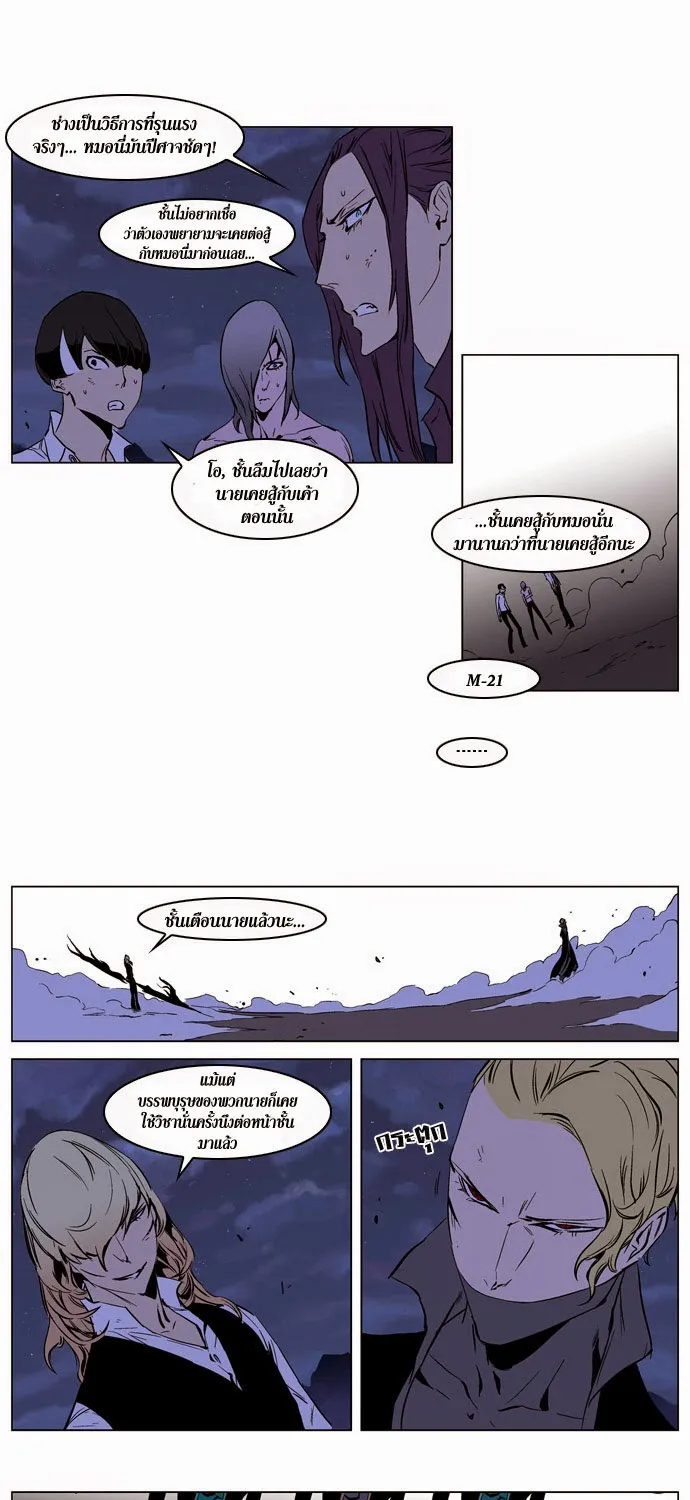 Noblesse - หน้า 100