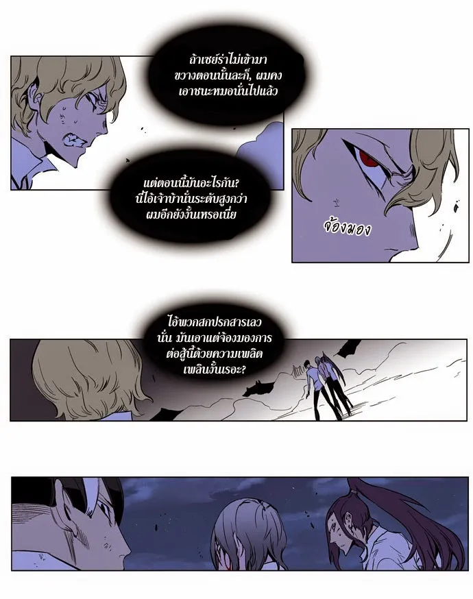 Noblesse - หน้า 108