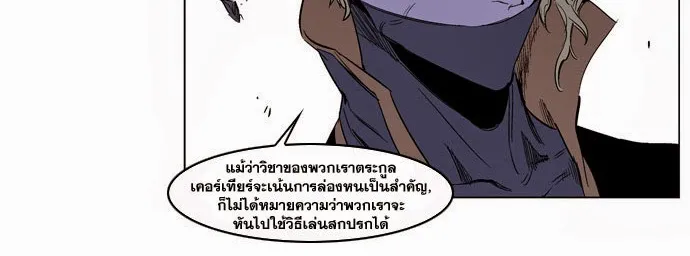 Noblesse - หน้า 117