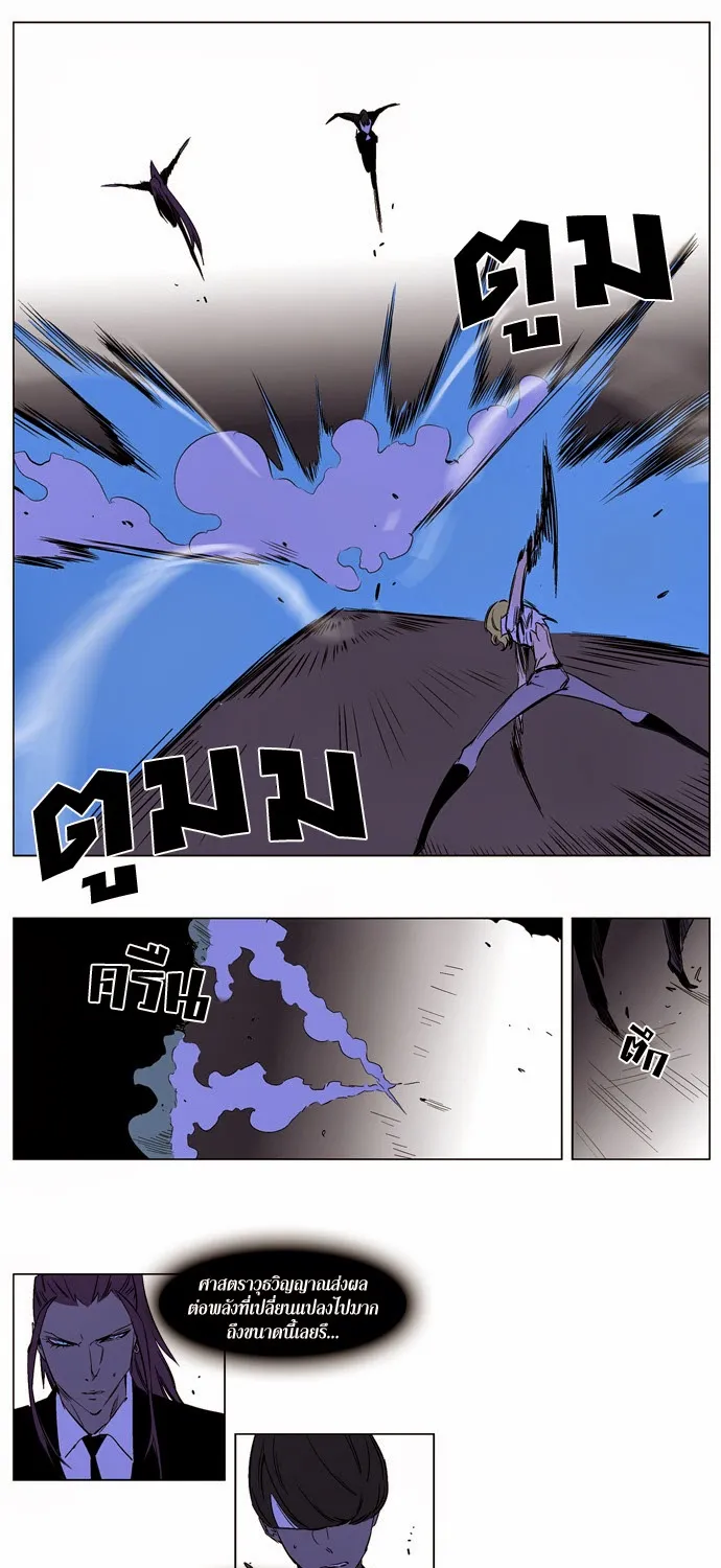 Noblesse - หน้า 20