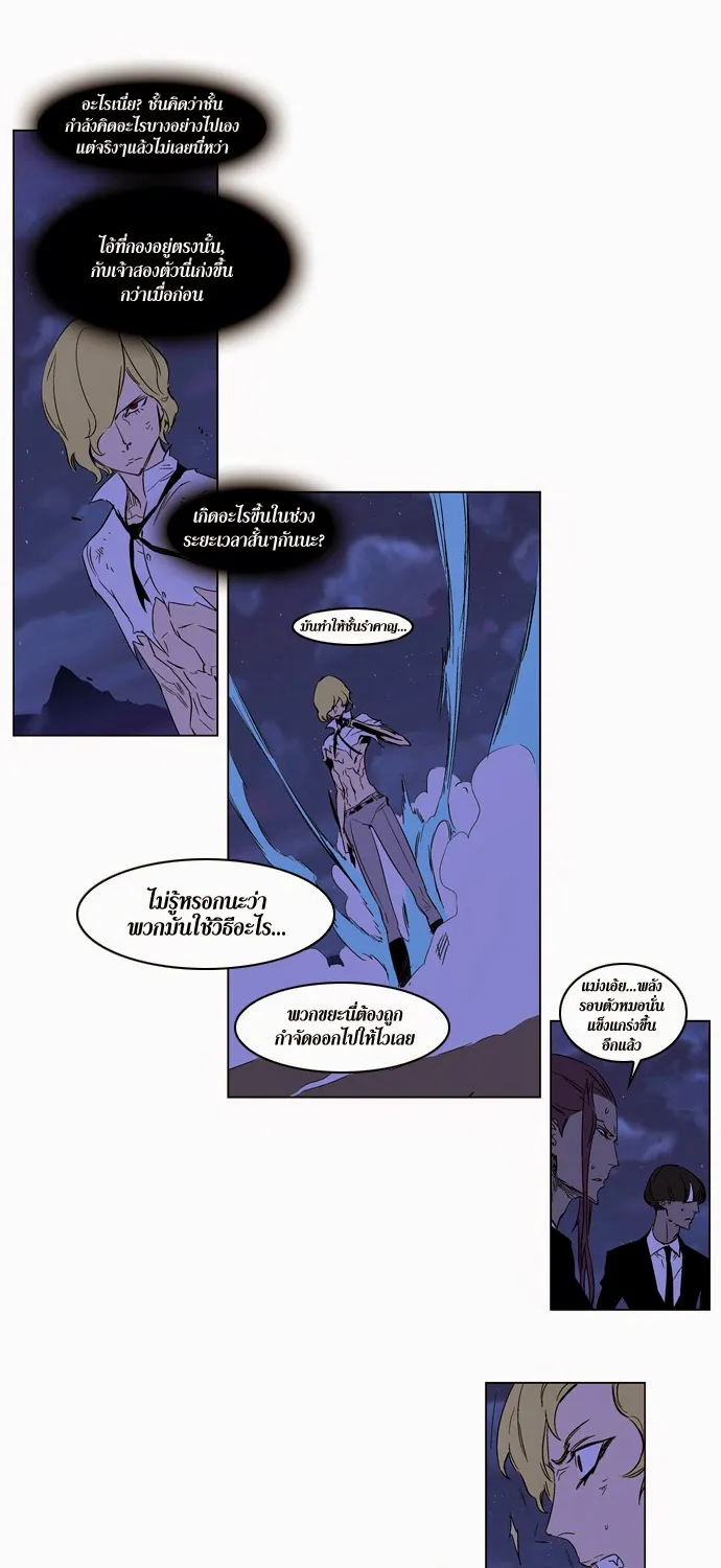 Noblesse - หน้า 22