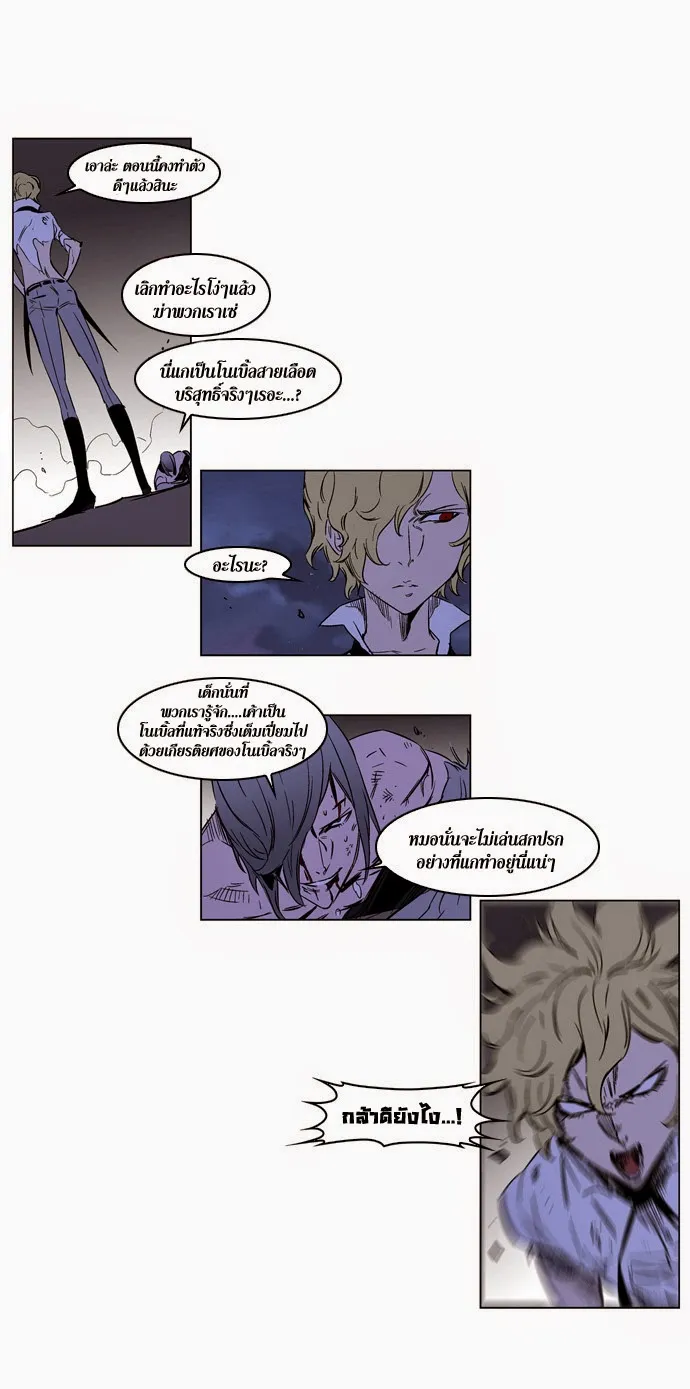 Noblesse - หน้า 34