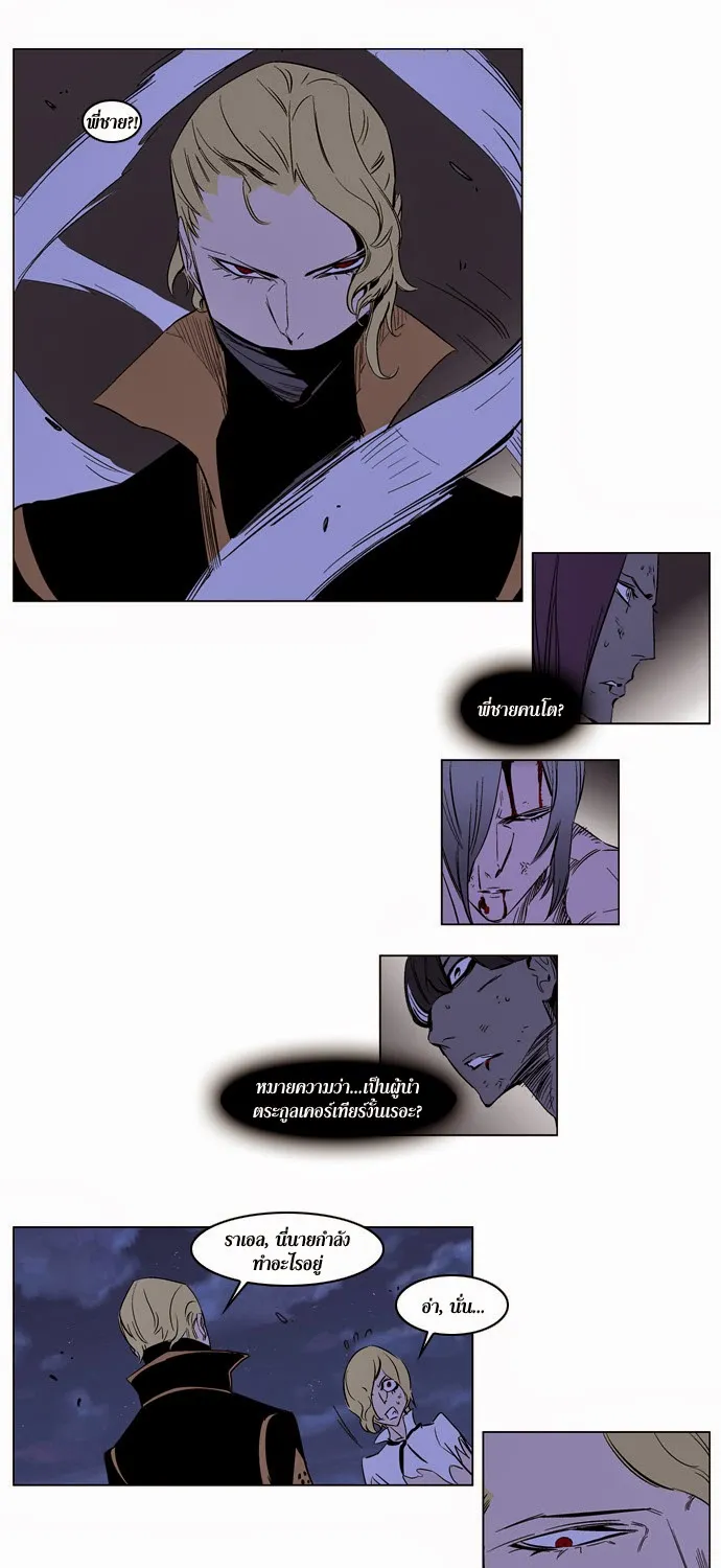 Noblesse - หน้า 36