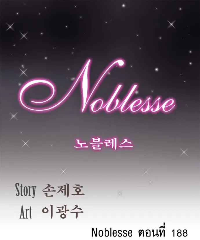 Noblesse - หน้า 43