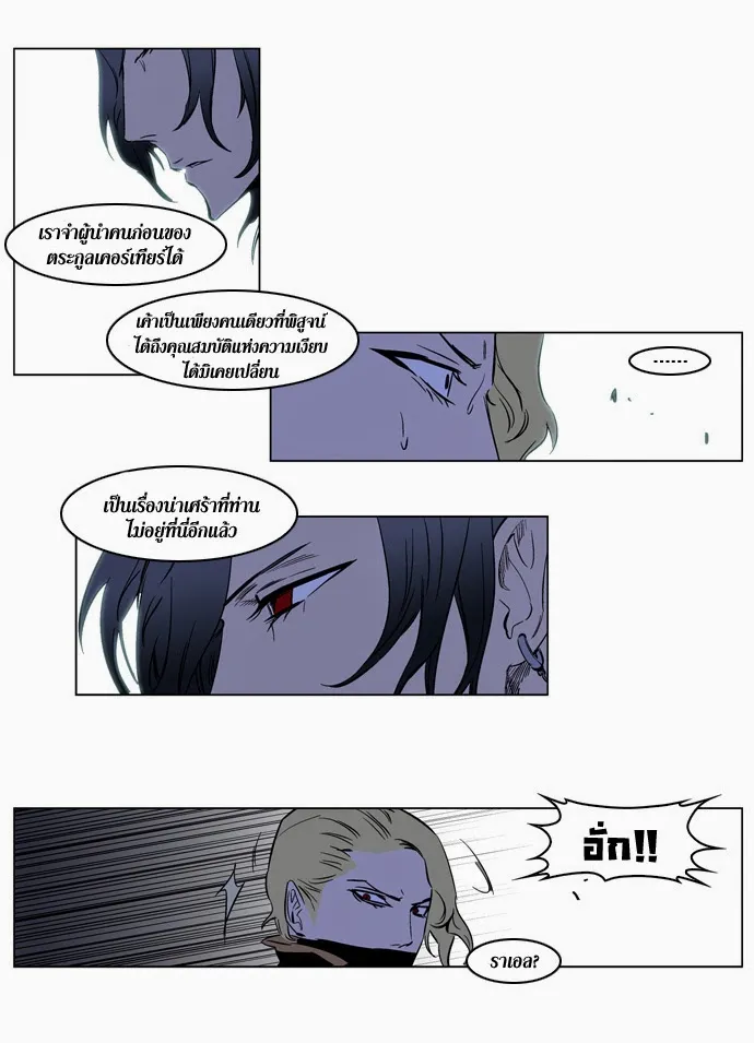 Noblesse - หน้า 67