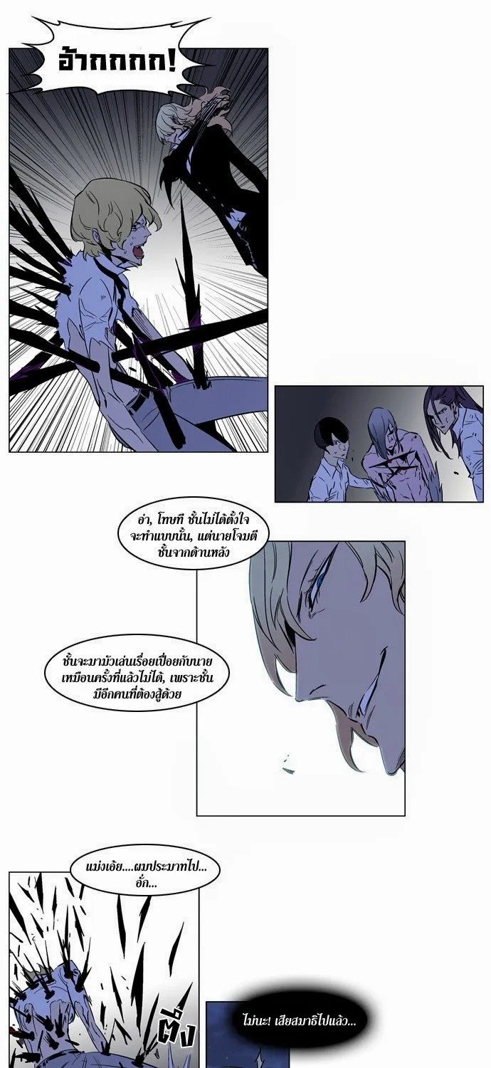 Noblesse - หน้า 68