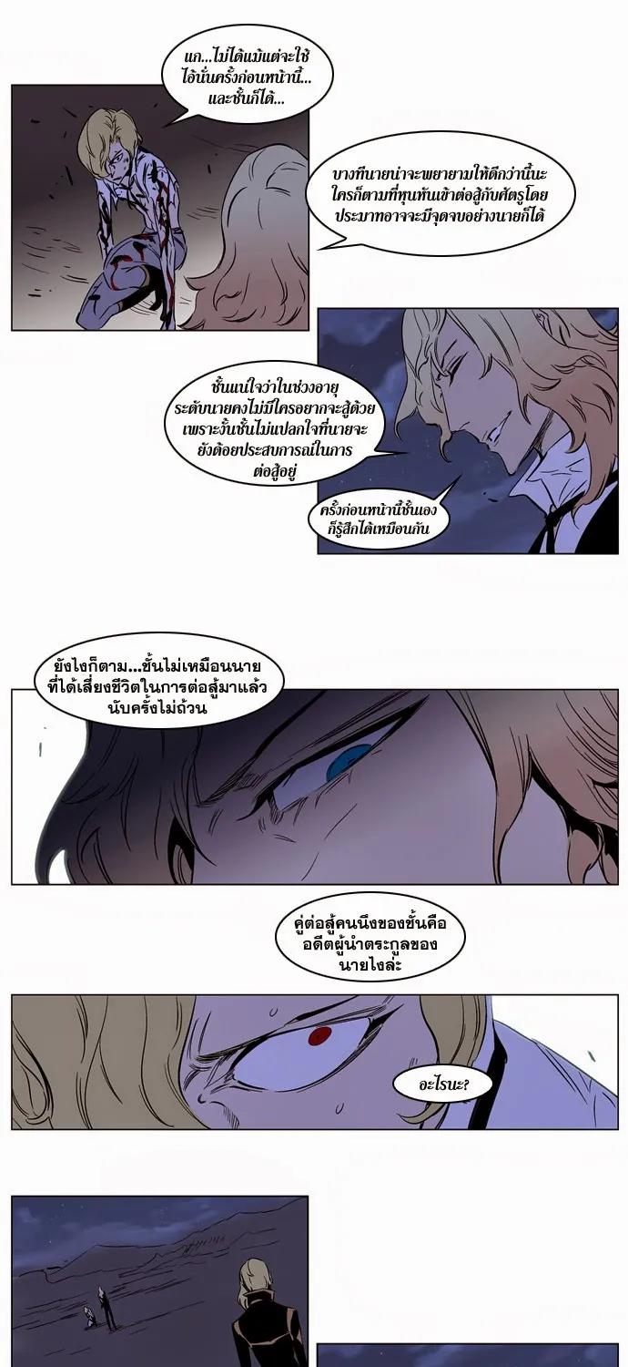 Noblesse - หน้า 70