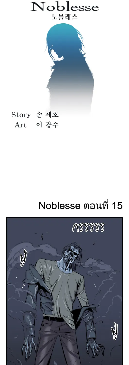 Noblesse - หน้า 120