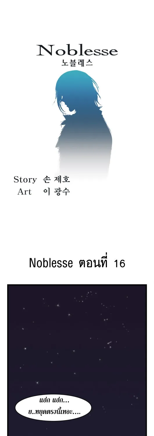 Noblesse - หน้า 152