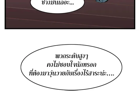 Noblesse - หน้า 17