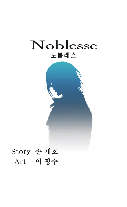 Noblesse - หน้า 183