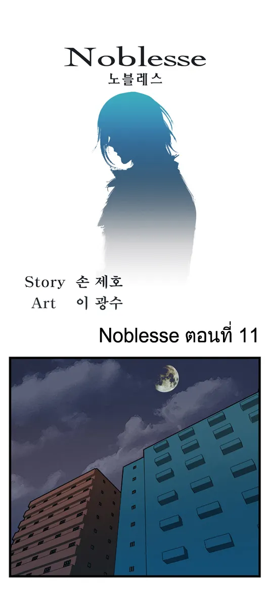 Noblesse - หน้า 2