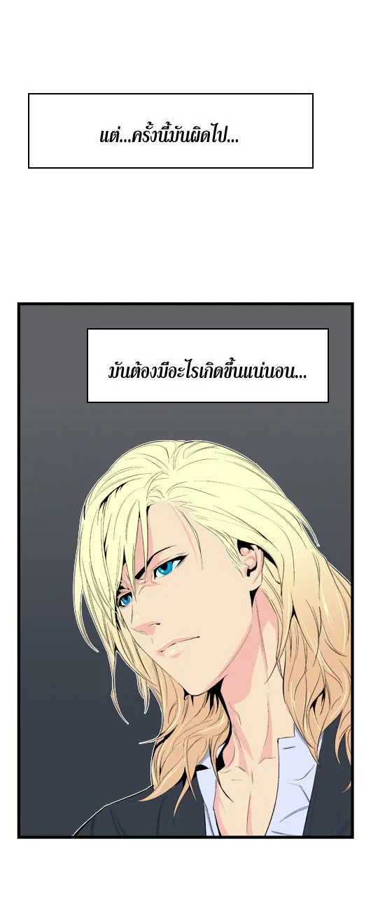 Noblesse - หน้า 239