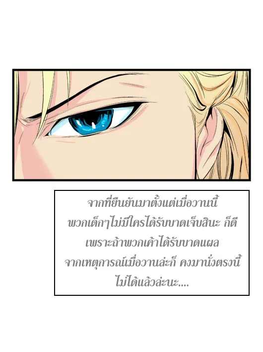 Noblesse - หน้า 284