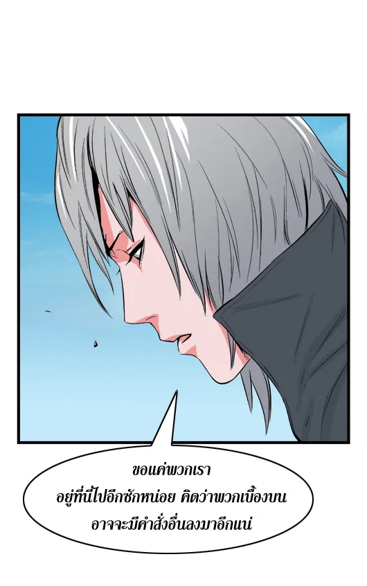 Noblesse - หน้า 323