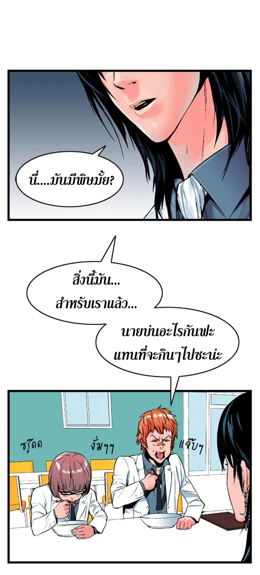 Noblesse - หน้า 55