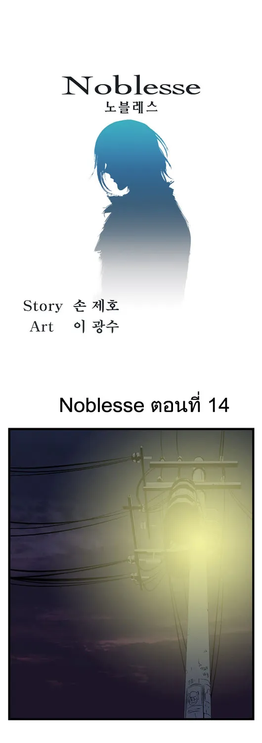 Noblesse - หน้า 88