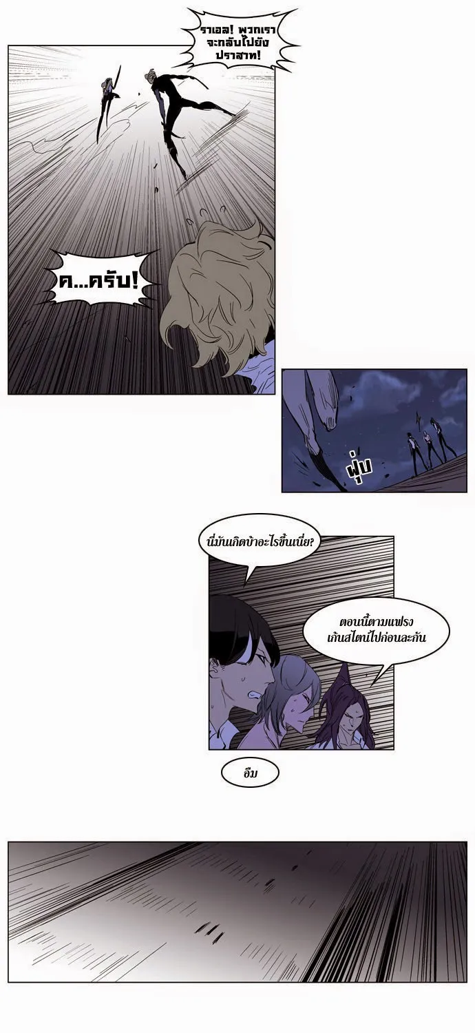 Noblesse - หน้า 108