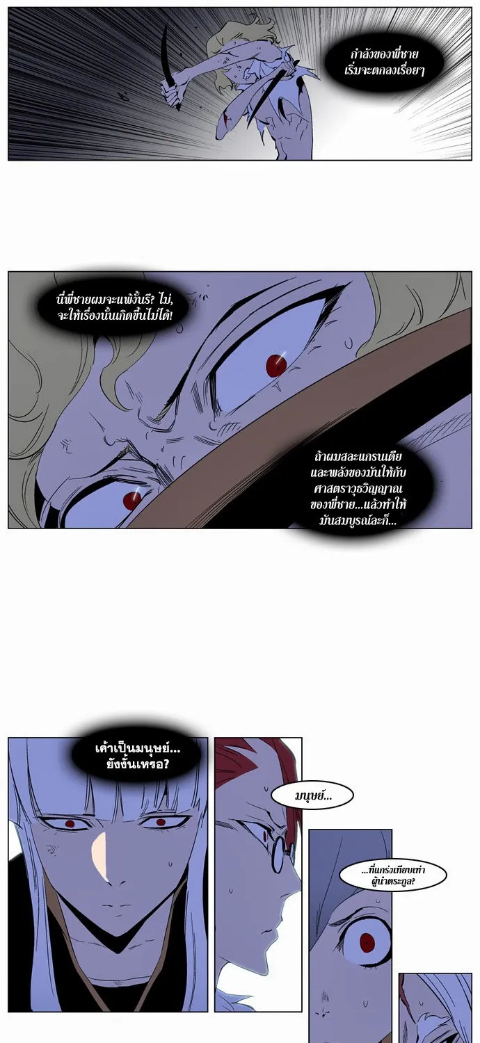 Noblesse - หน้า 11