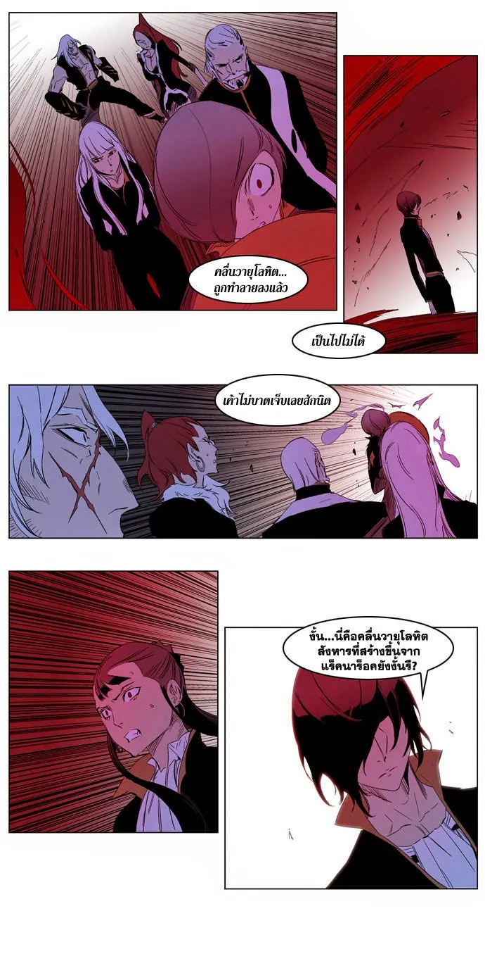 Noblesse - หน้า 117