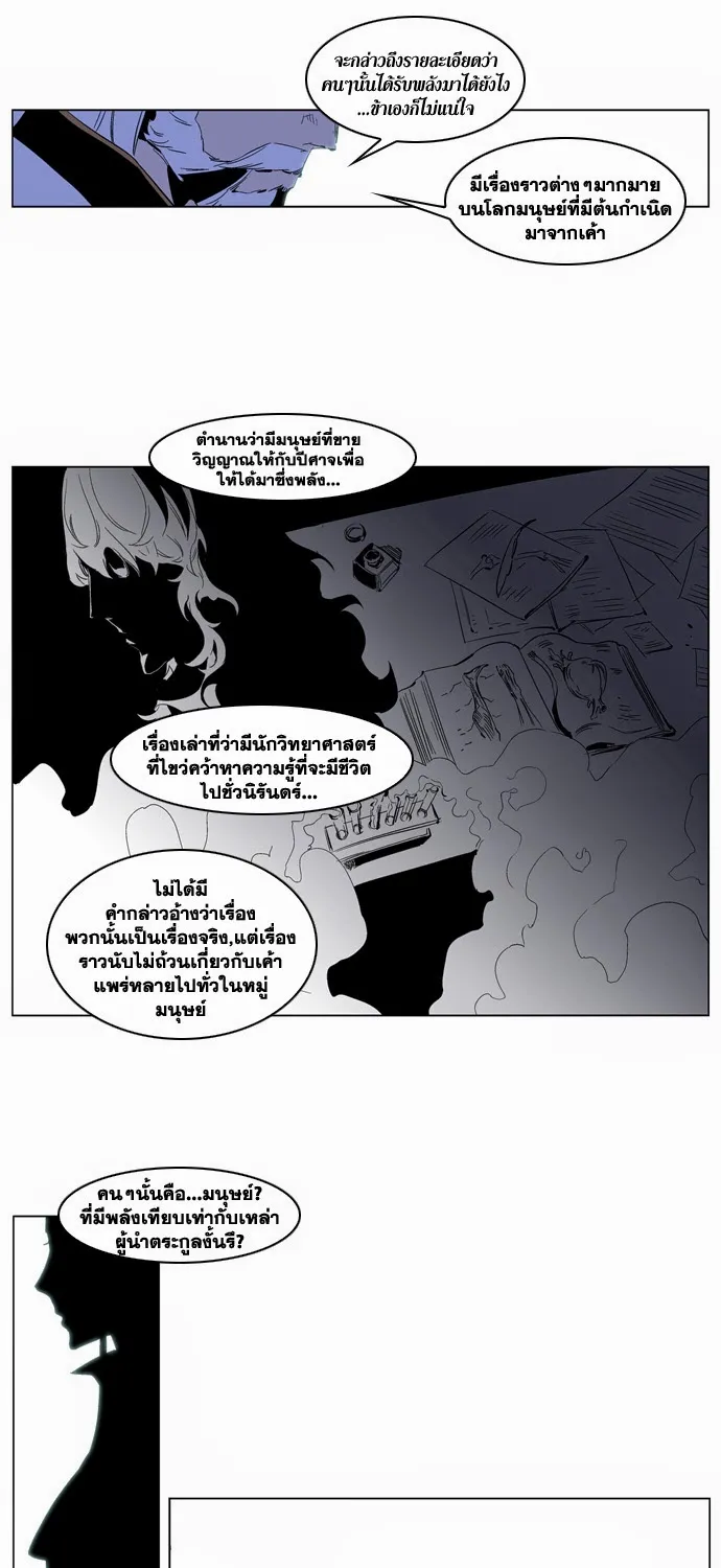 Noblesse - หน้า 13