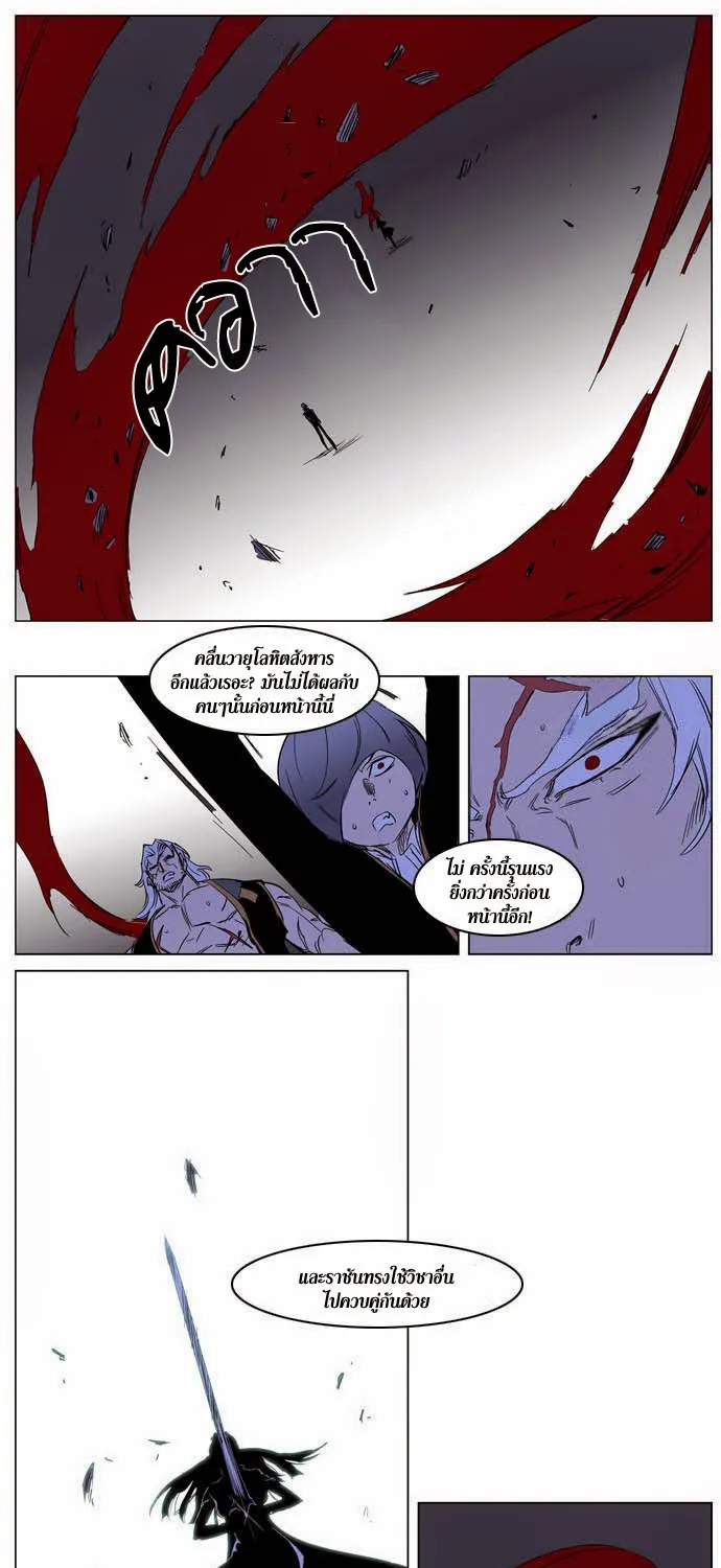 Noblesse - หน้า 153