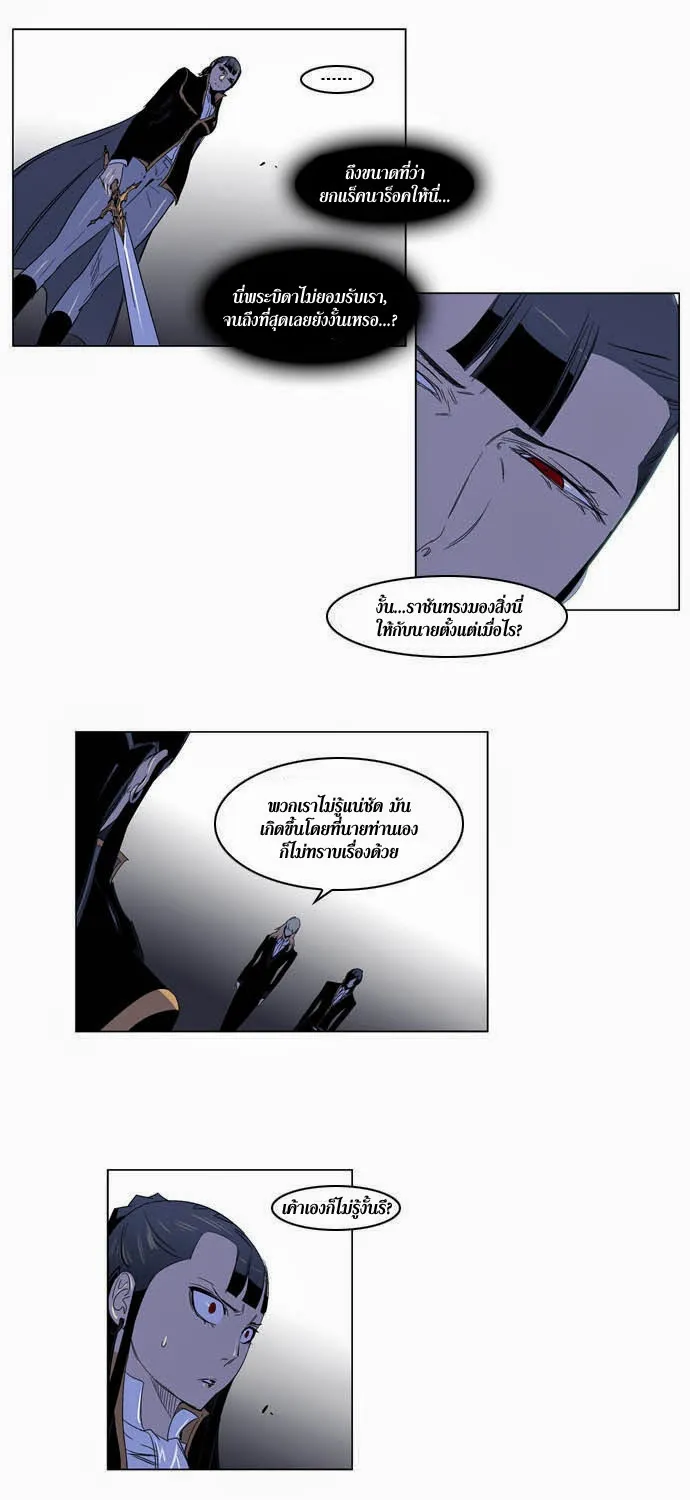 Noblesse - หน้า 173